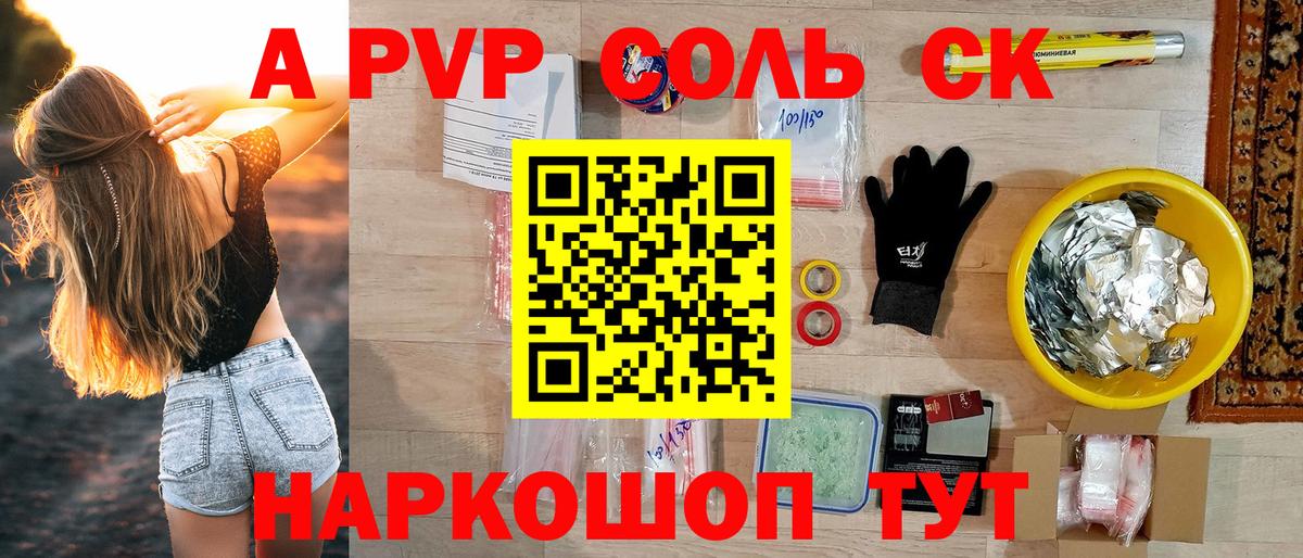 A-PVP мука Нефтеюганск