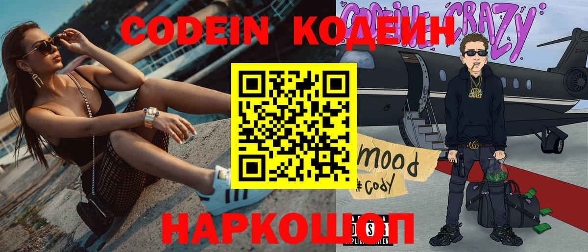 Codein напиток Lean (лин) Нефтеюганск