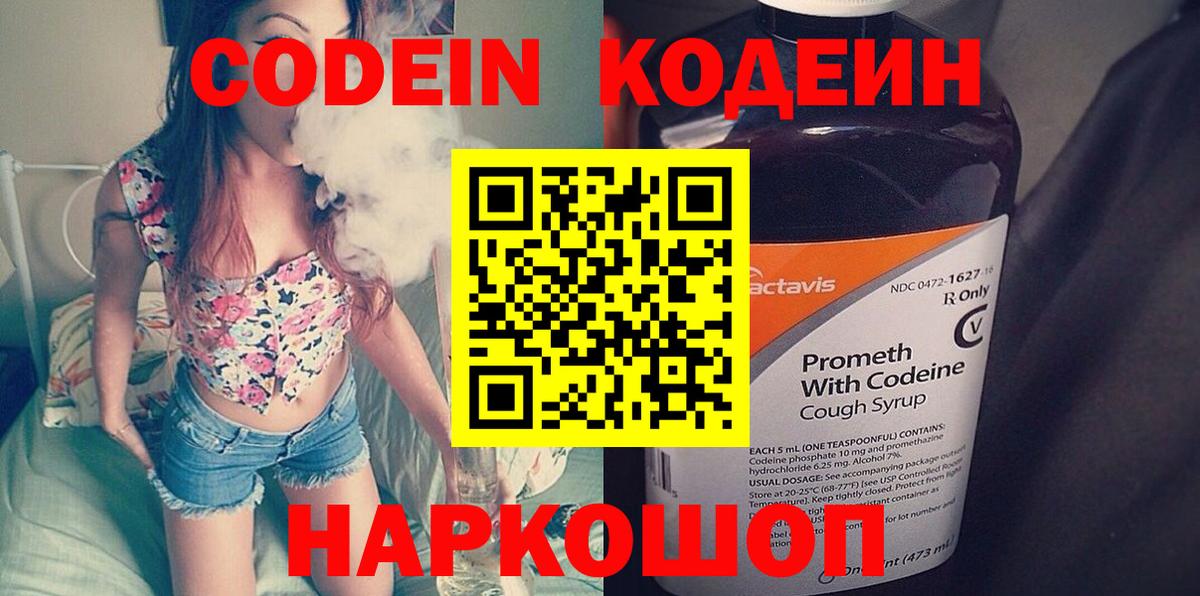 Нефтеюганск  Кодеин напиток Lean (лин)  Codein Purple Drank  Вход с VPN 