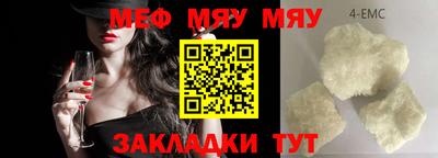 мяу мяу кристалл Гатчина