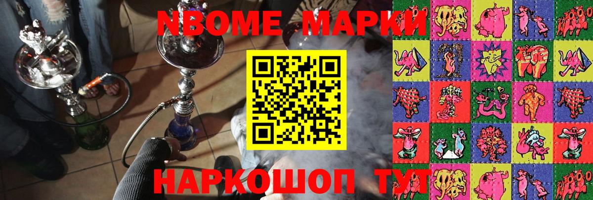 Марки 25I-NBOMe 1,5мг Нефтеюганск